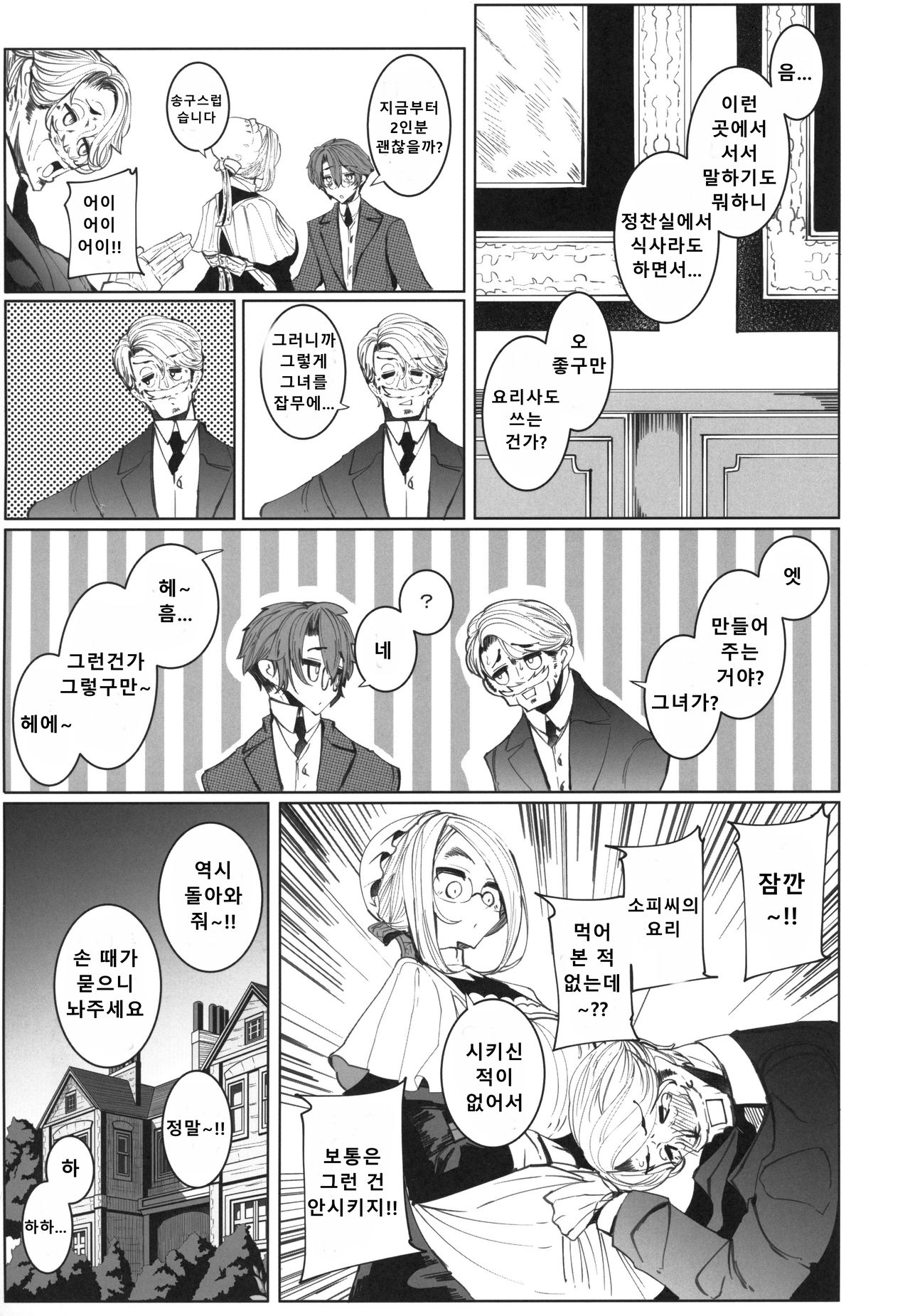 Shinshi Tsuki Maid no Sophie-san 4 | 신사 시중 메이드 소피 씨 4 page 8 full