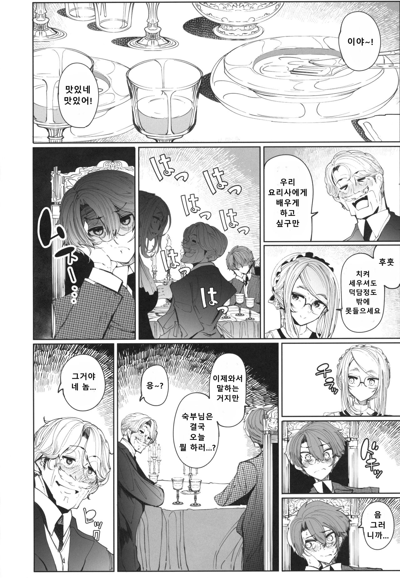 Shinshi Tsuki Maid no Sophie-san 4 | 신사 시중 메이드 소피 씨 4 page 9 full