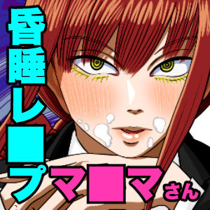 Makima-san Rape! Yajuu to Kashita Akuma page 10 full