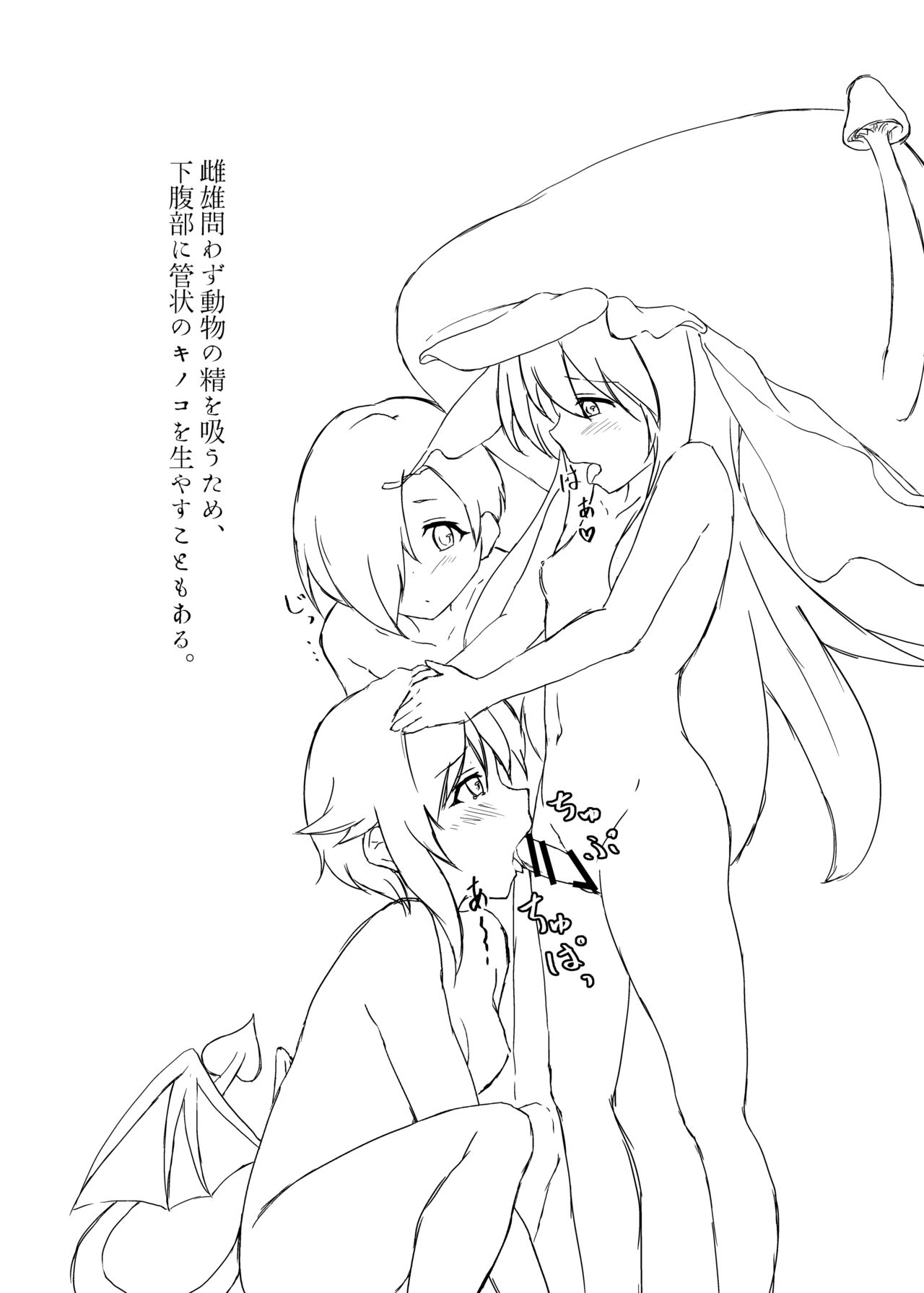 野生のキノコにご用心 page 10 full