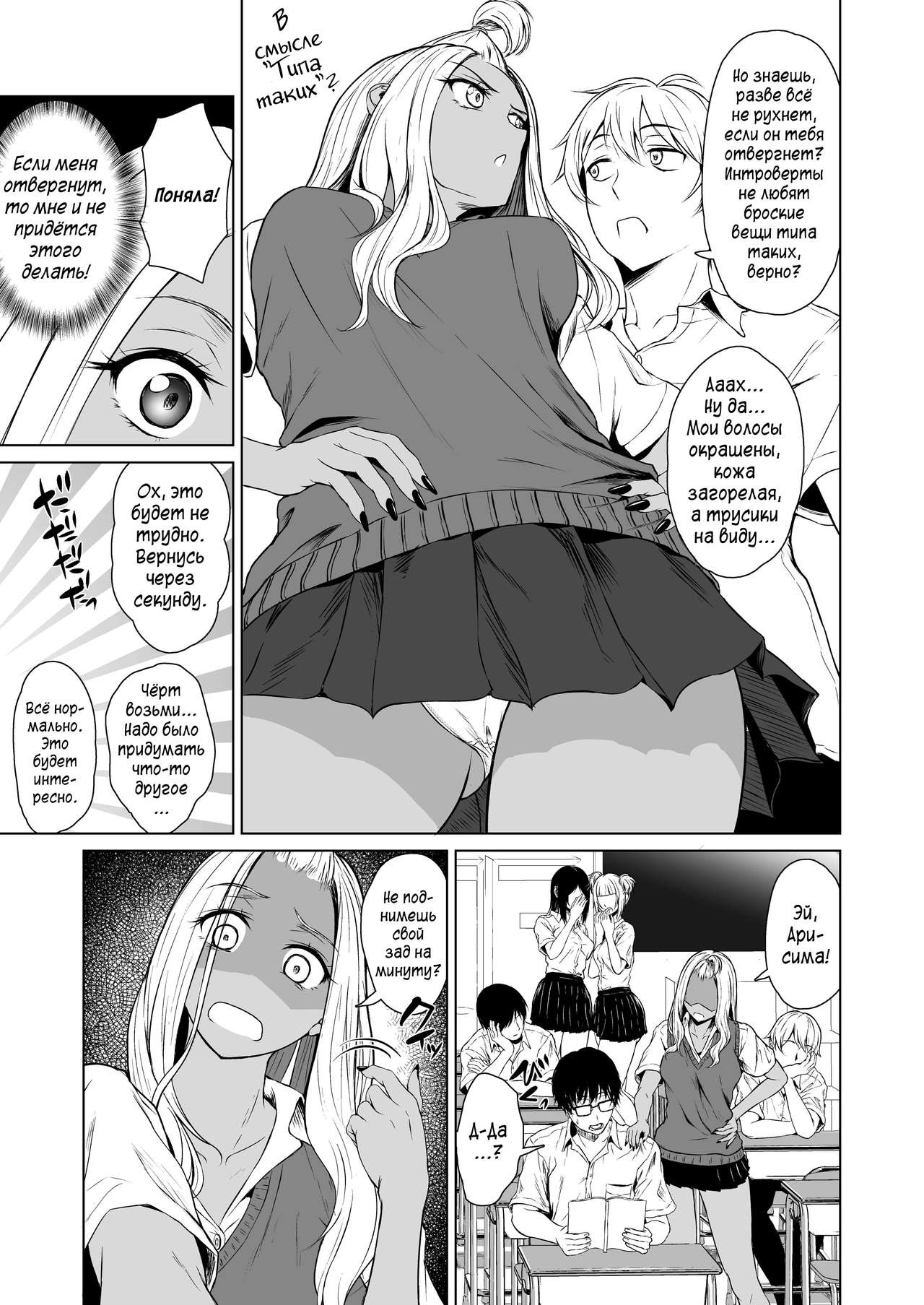 Gal to InCha no Kousai Shuukan. | Недельные отношения Гяру и Интроверта page 7 full