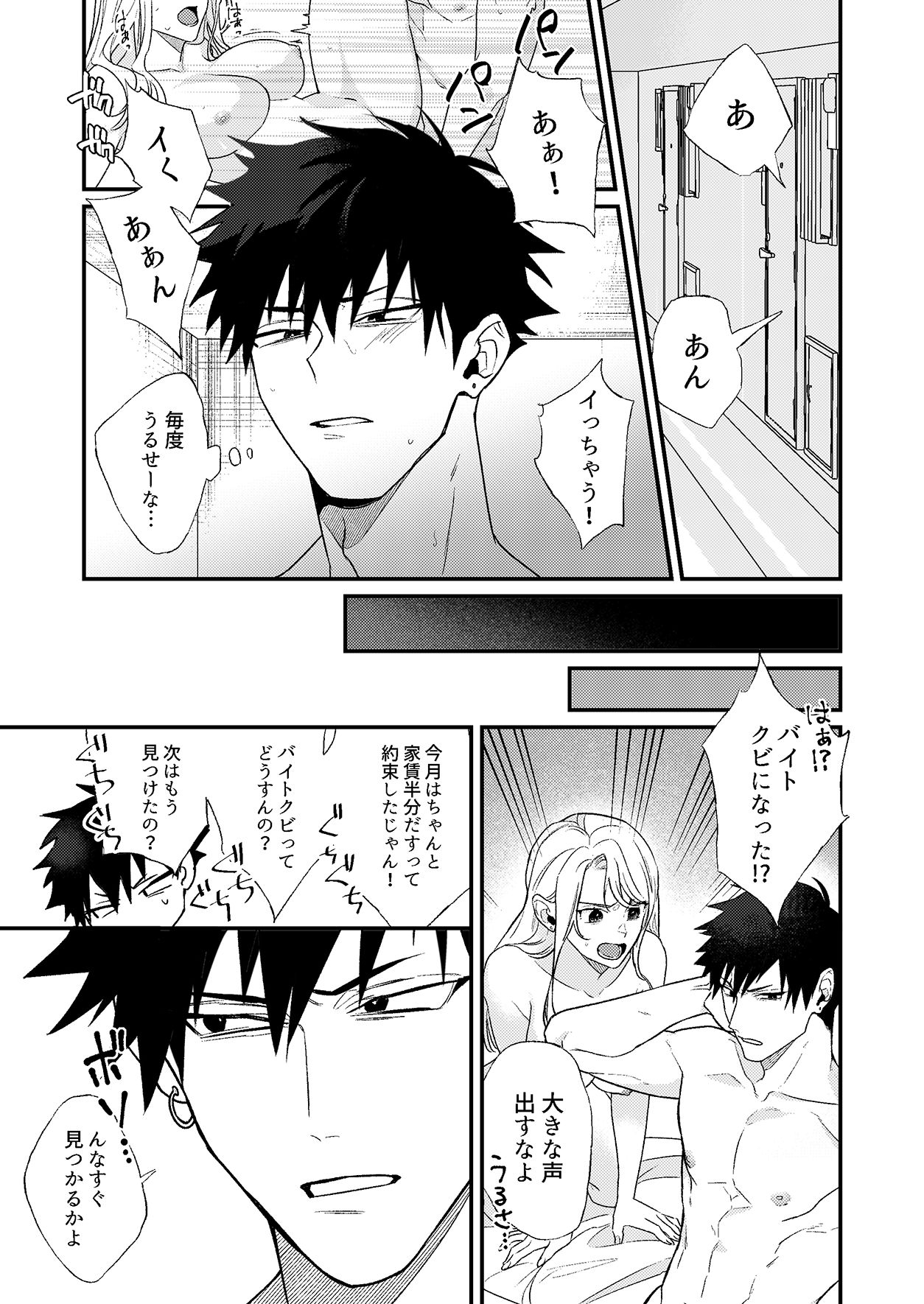 Yopparai wa Omou ga Mama ni page 3 full
