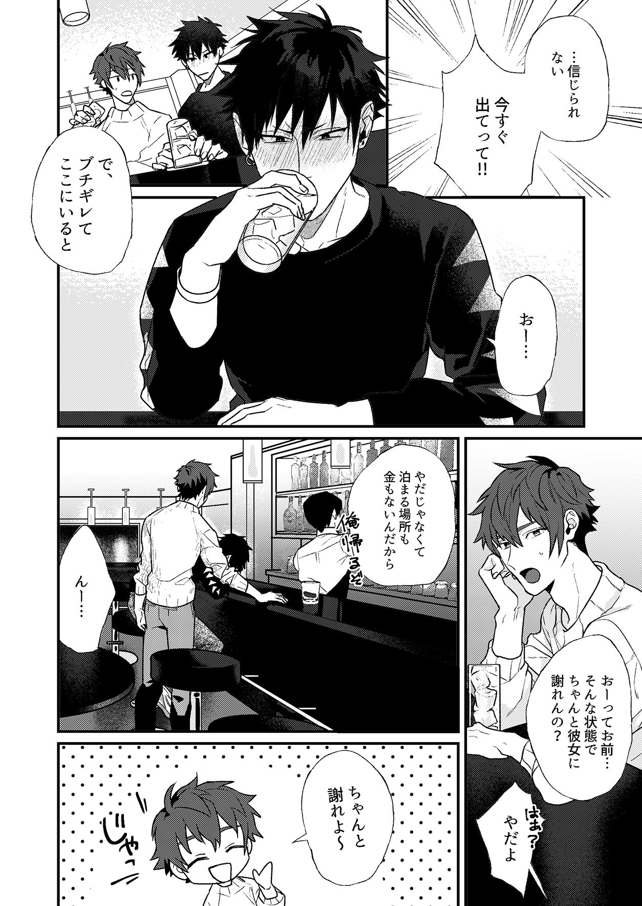 Yopparai wa Omou ga Mama ni page 4 full
