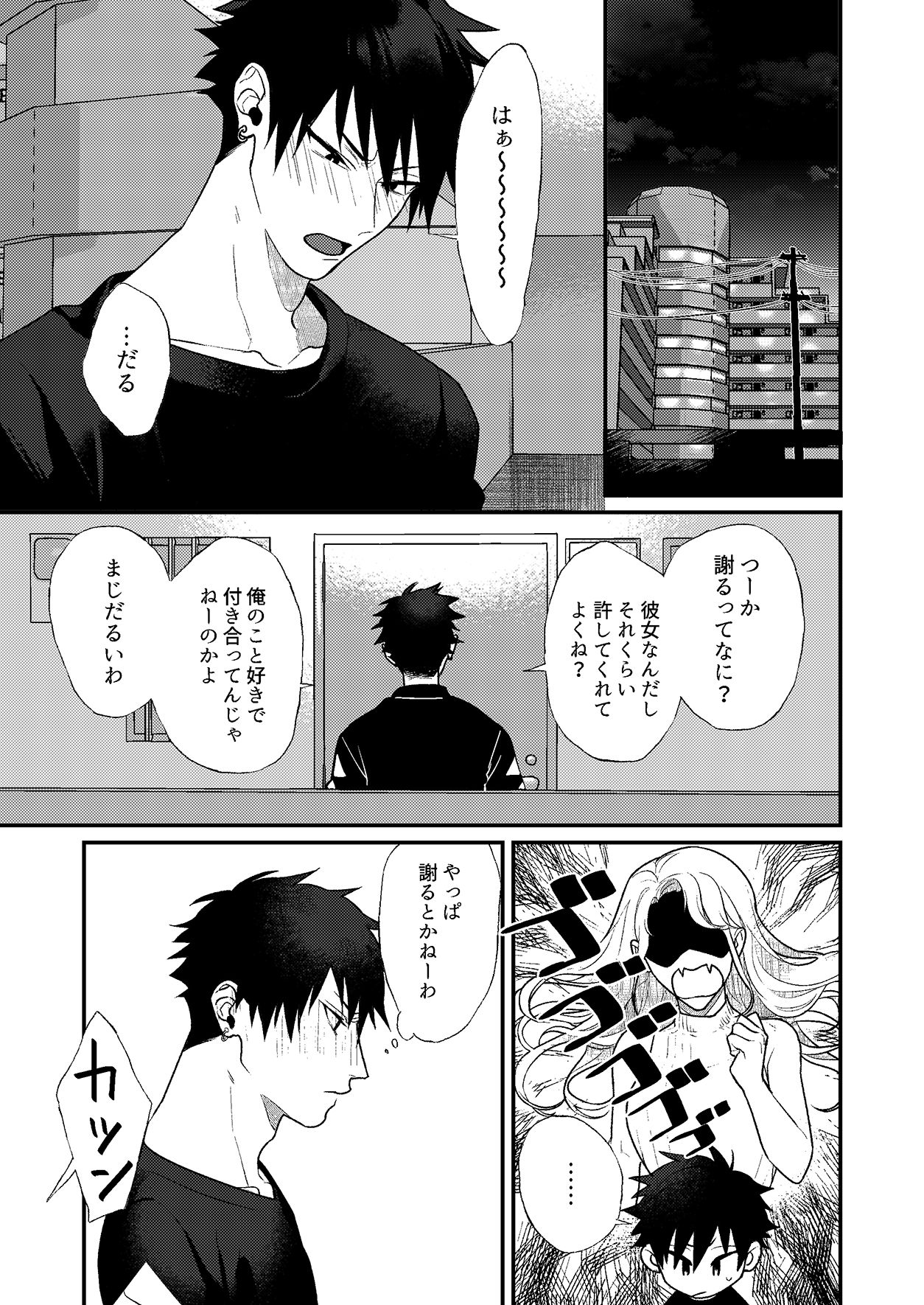 Yopparai wa Omou ga Mama ni page 5 full