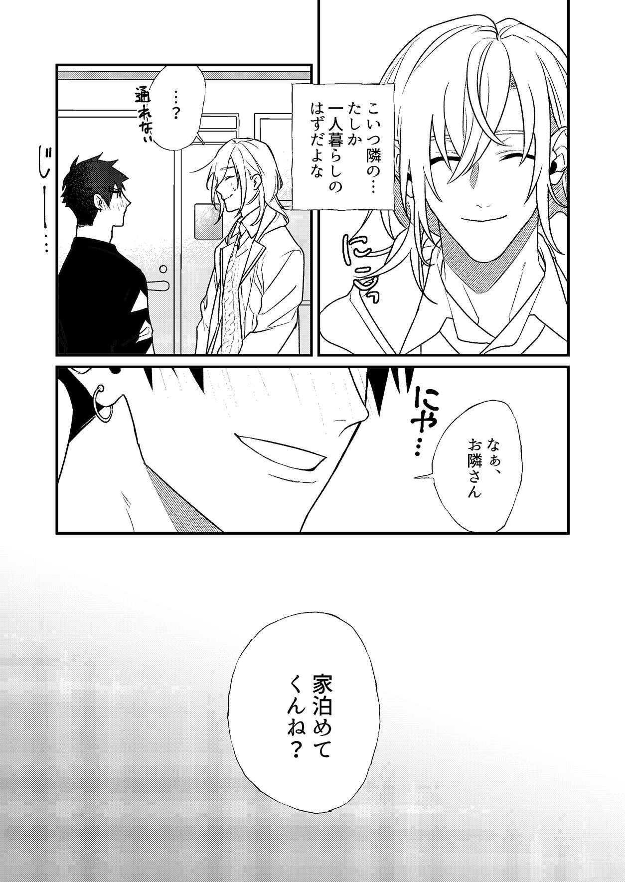 Yopparai wa Omou ga Mama ni page 7 full