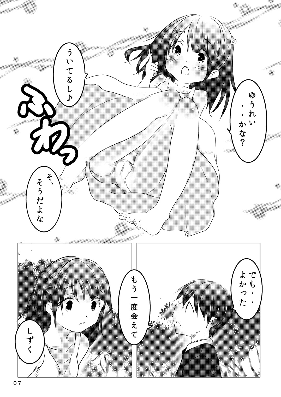 Aete Yokatta page 7 full