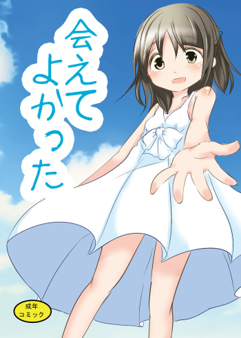 Aete Yokatta cover