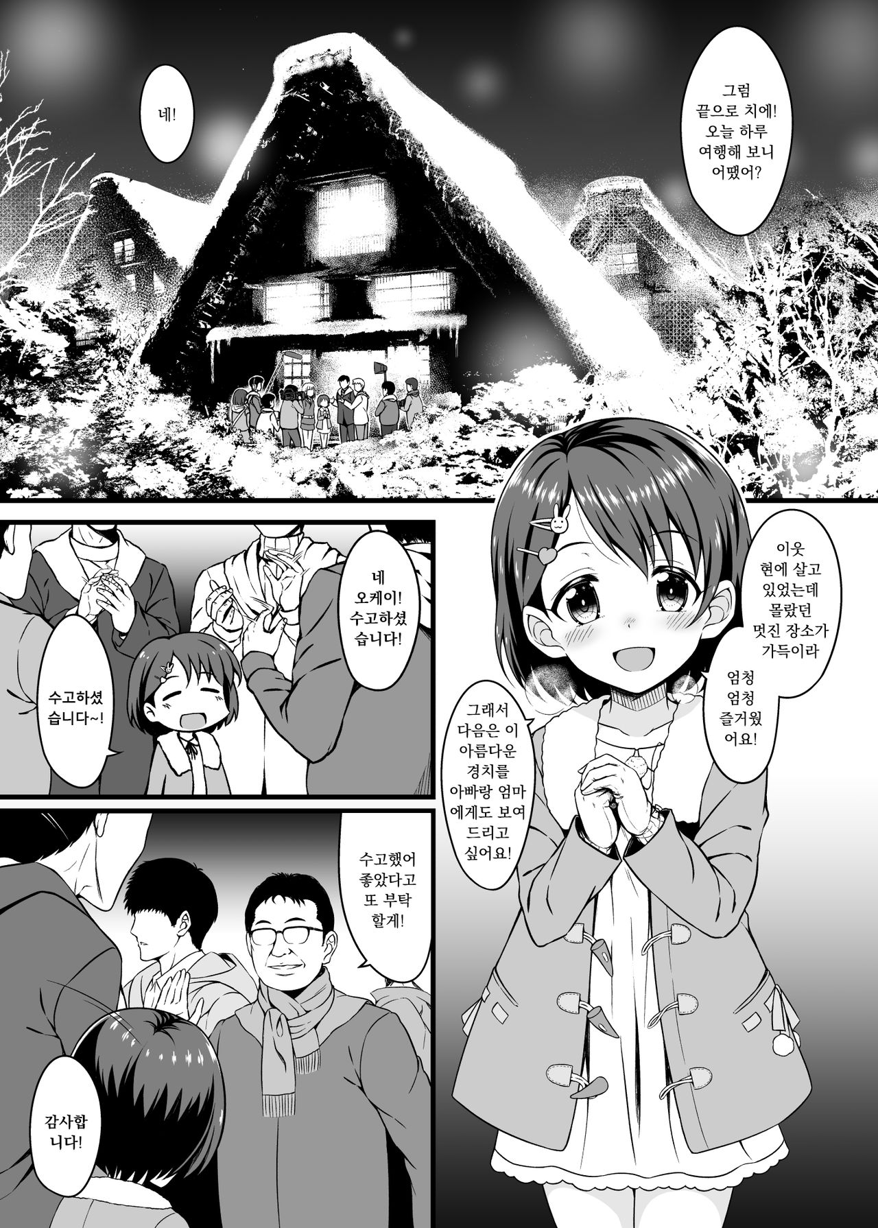 GUILTY HEARTS  Chie to Otona no Onsen Ryokou | 치에와 어른의 온천여행 page 3 full
