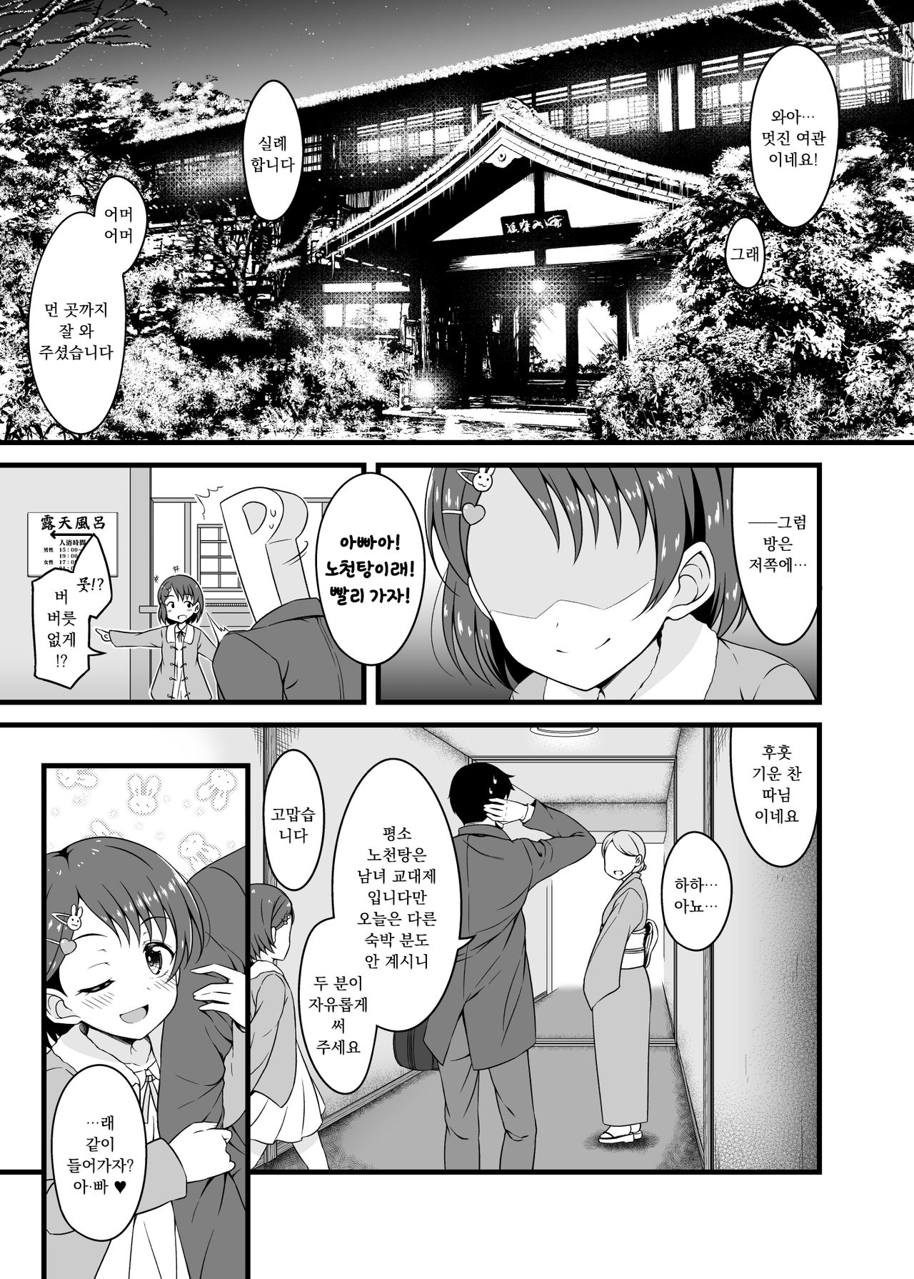 GUILTY HEARTS  Chie to Otona no Onsen Ryokou | 치에와 어른의 온천여행 page 5 full