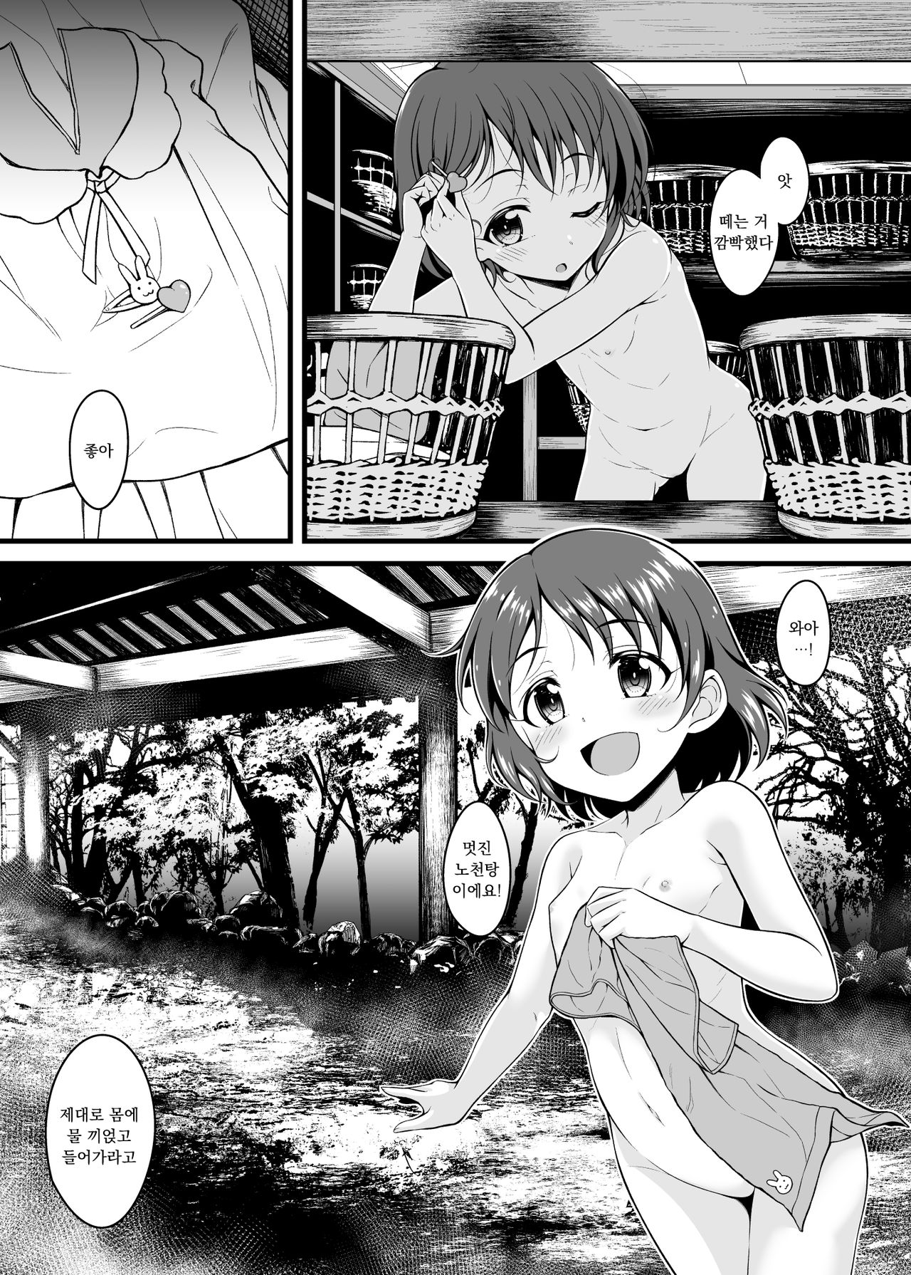 GUILTY HEARTS  Chie to Otona no Onsen Ryokou | 치에와 어른의 온천여행 page 7 full