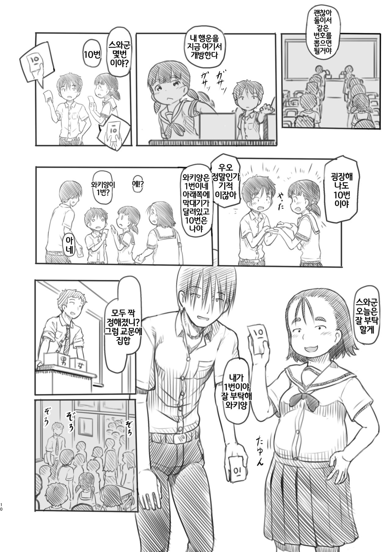 NTR Sex Jisshuu | NTR 섹스 실습 page 10 full