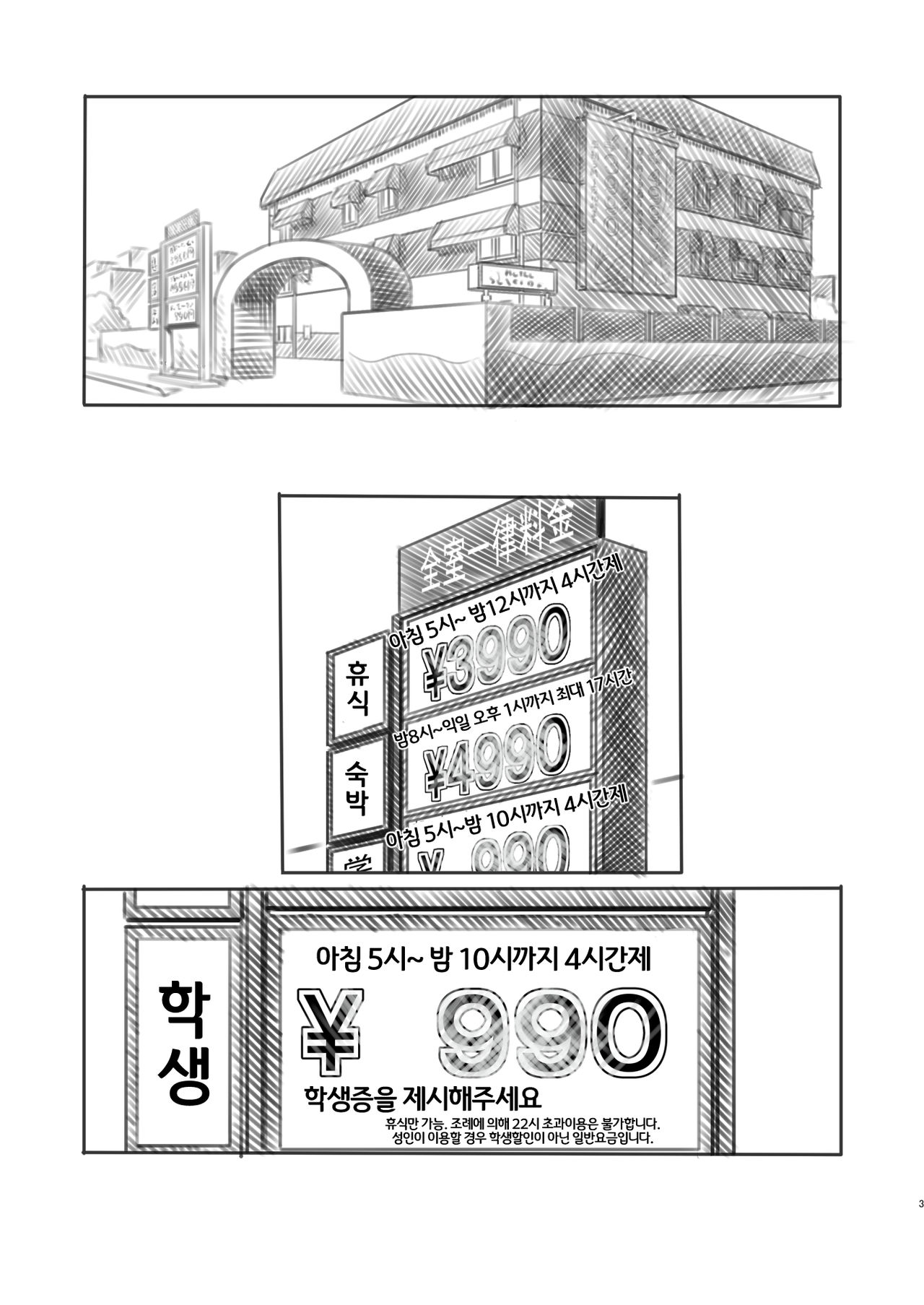 NTR Sex Jisshuu | NTR 섹스 실습 page 3 full