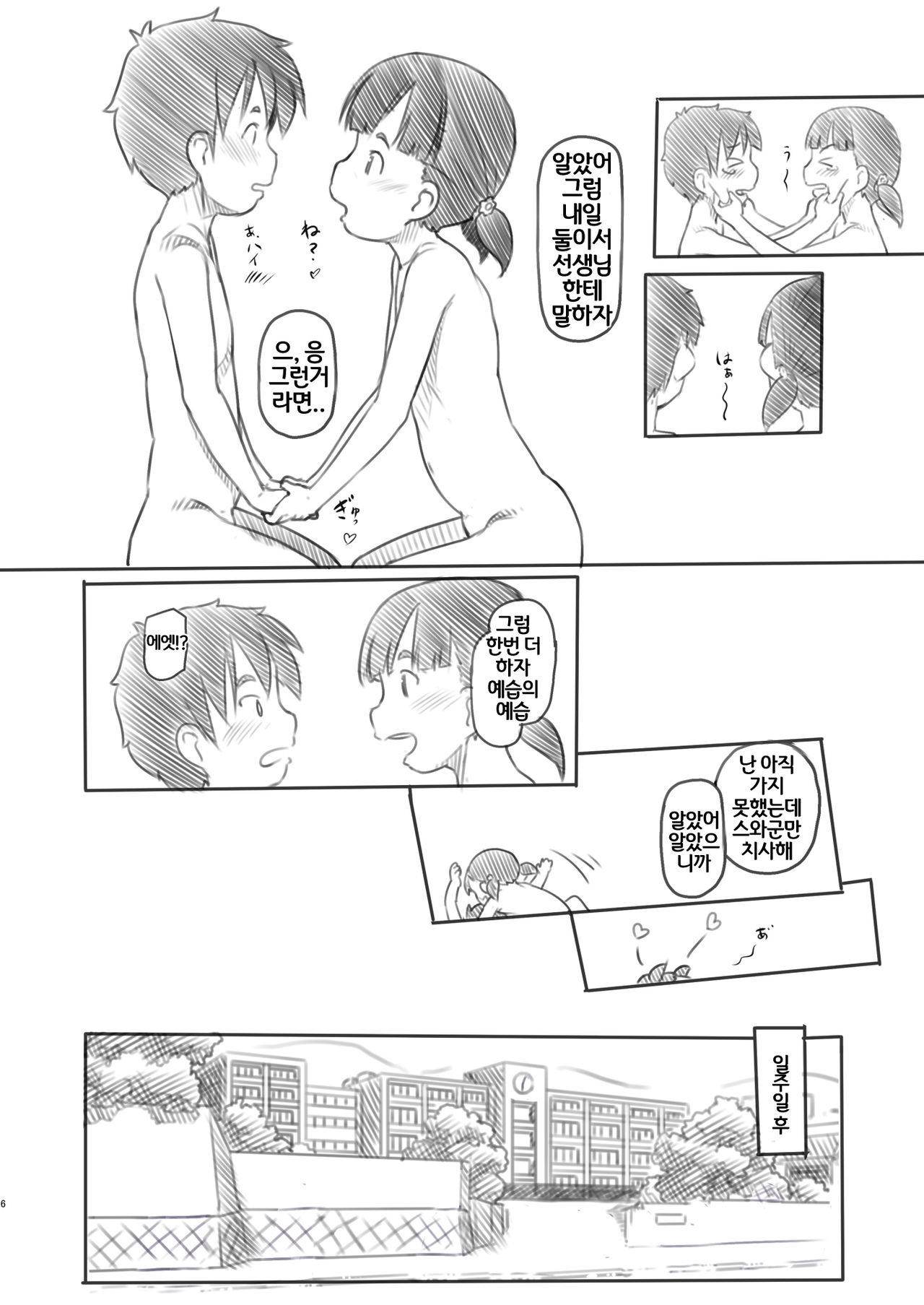 NTR Sex Jisshuu | NTR 섹스 실습 page 6 full