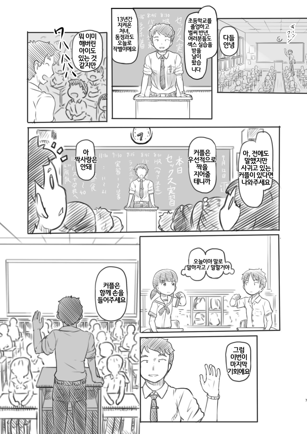 NTR Sex Jisshuu | NTR 섹스 실습 page 7 full