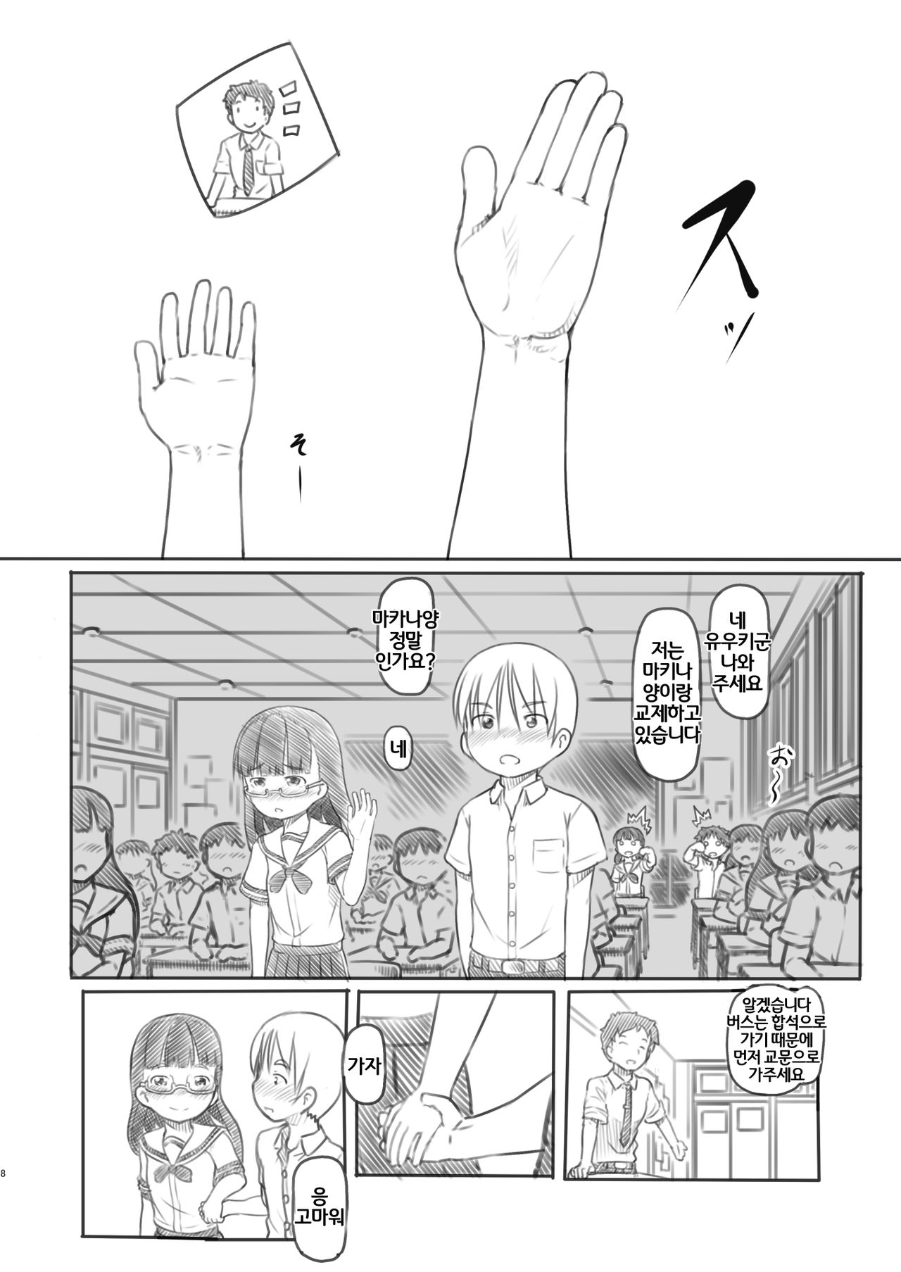 NTR Sex Jisshuu | NTR 섹스 실습 page 8 full