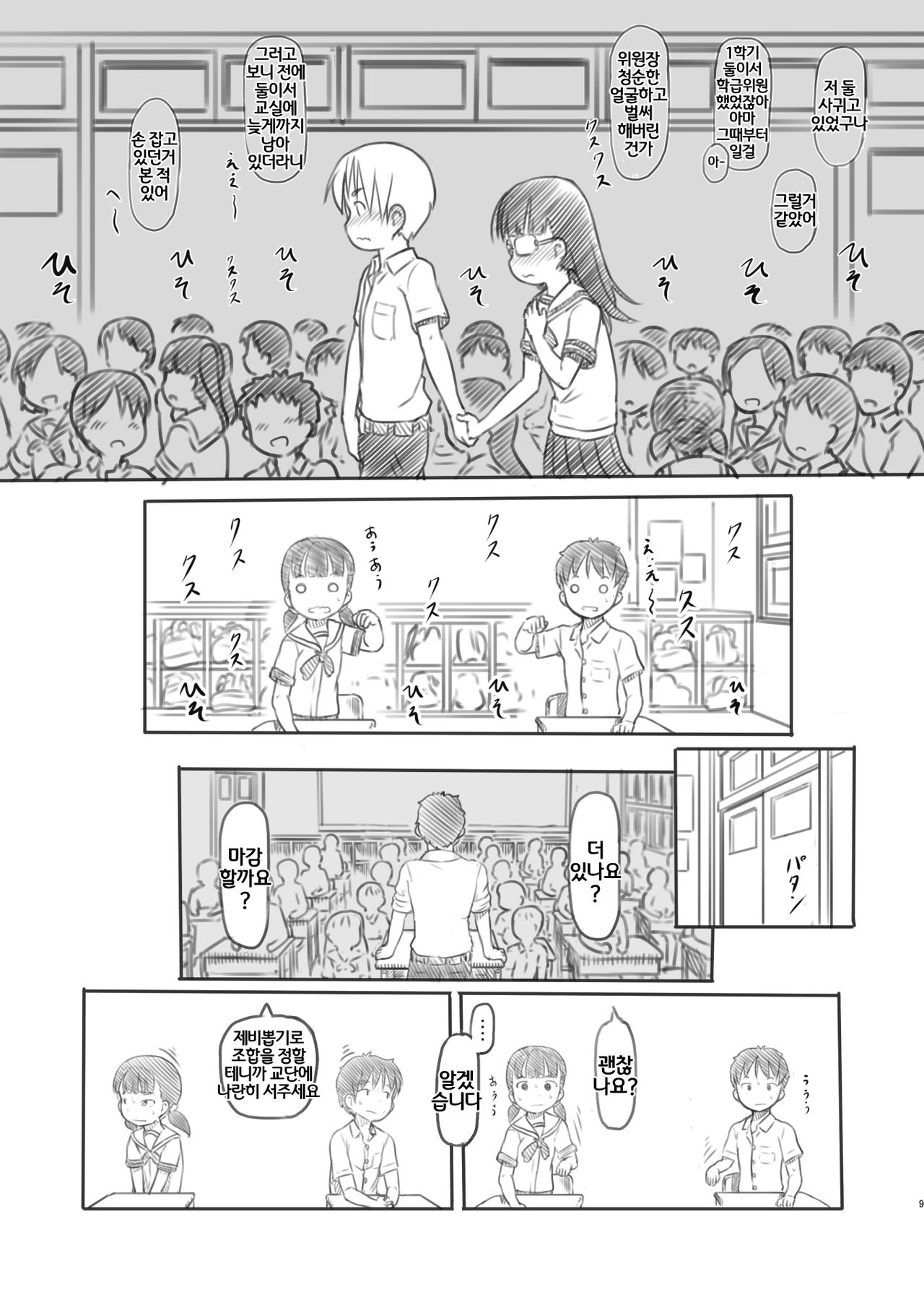 NTR Sex Jisshuu | NTR 섹스 실습 page 9 full