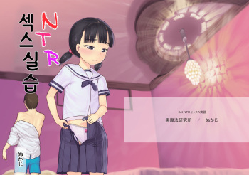 NTR Sex Jisshuu | NTR 섹스 실습 cover