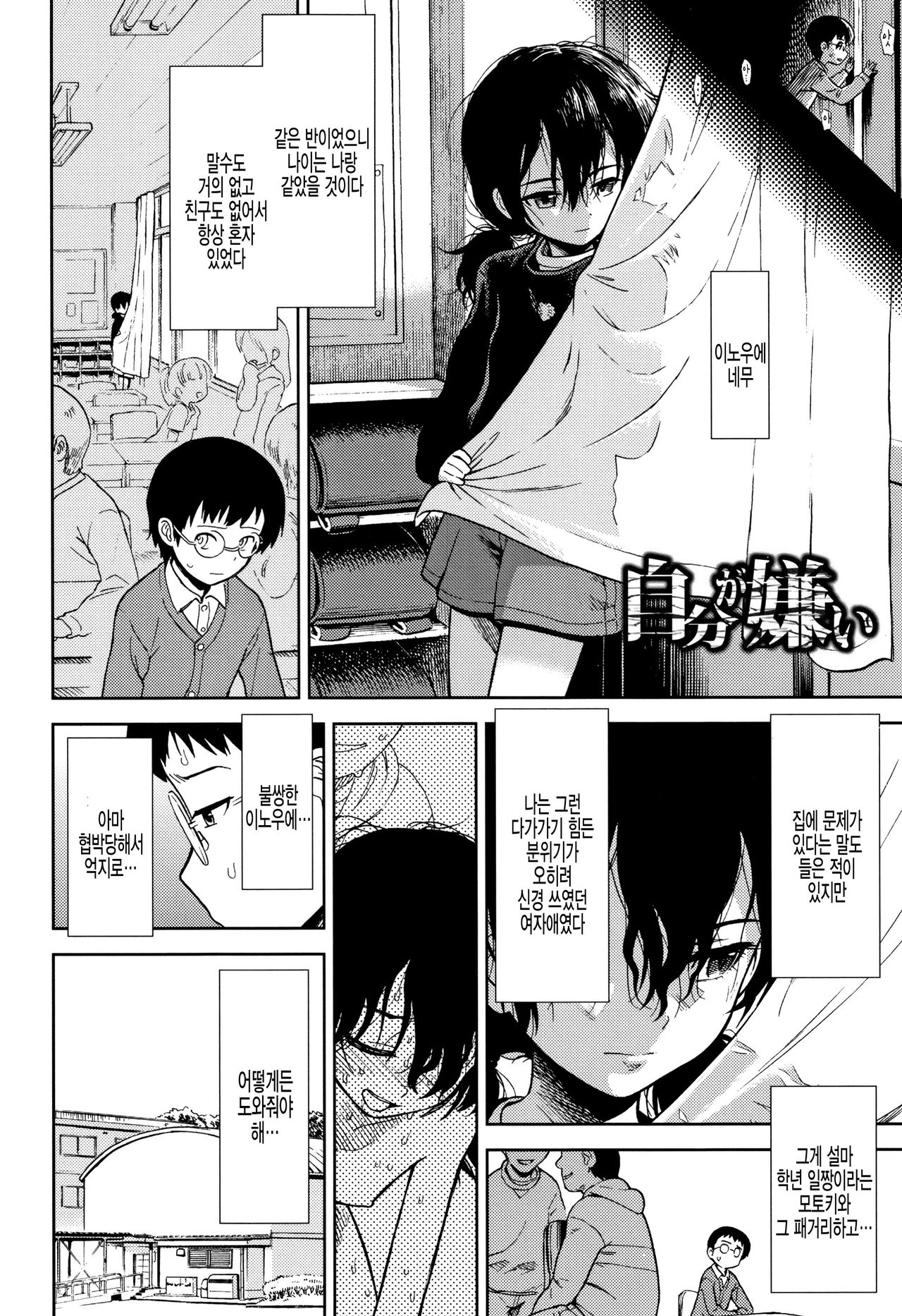 Jibun ga Kirai page 2 full