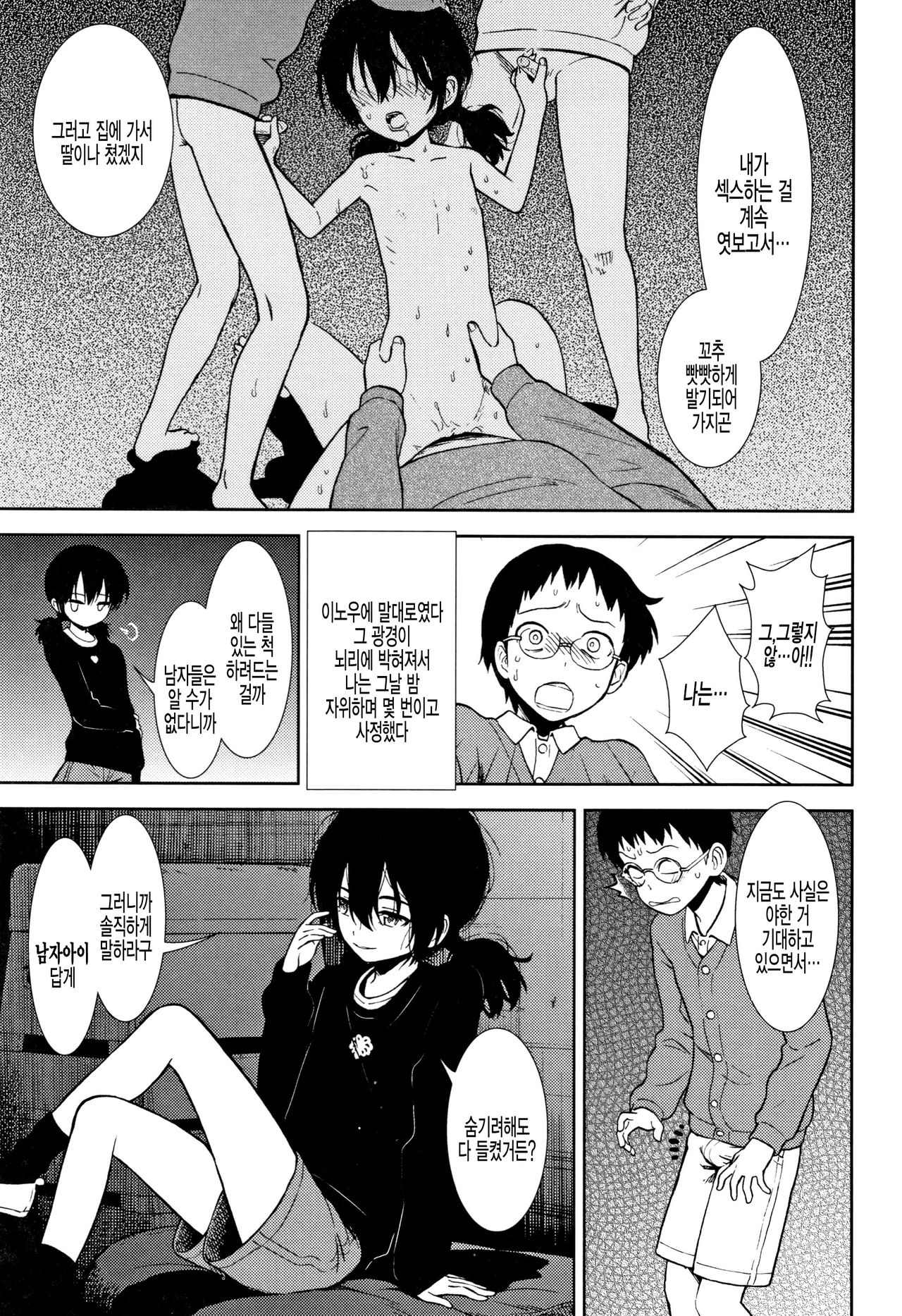 Jibun ga Kirai page 5 full
