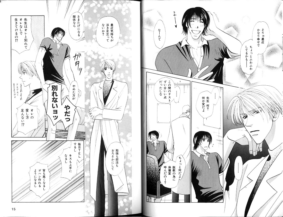 B-BOY Zips 12 学園特集 Part.2 page 9 full