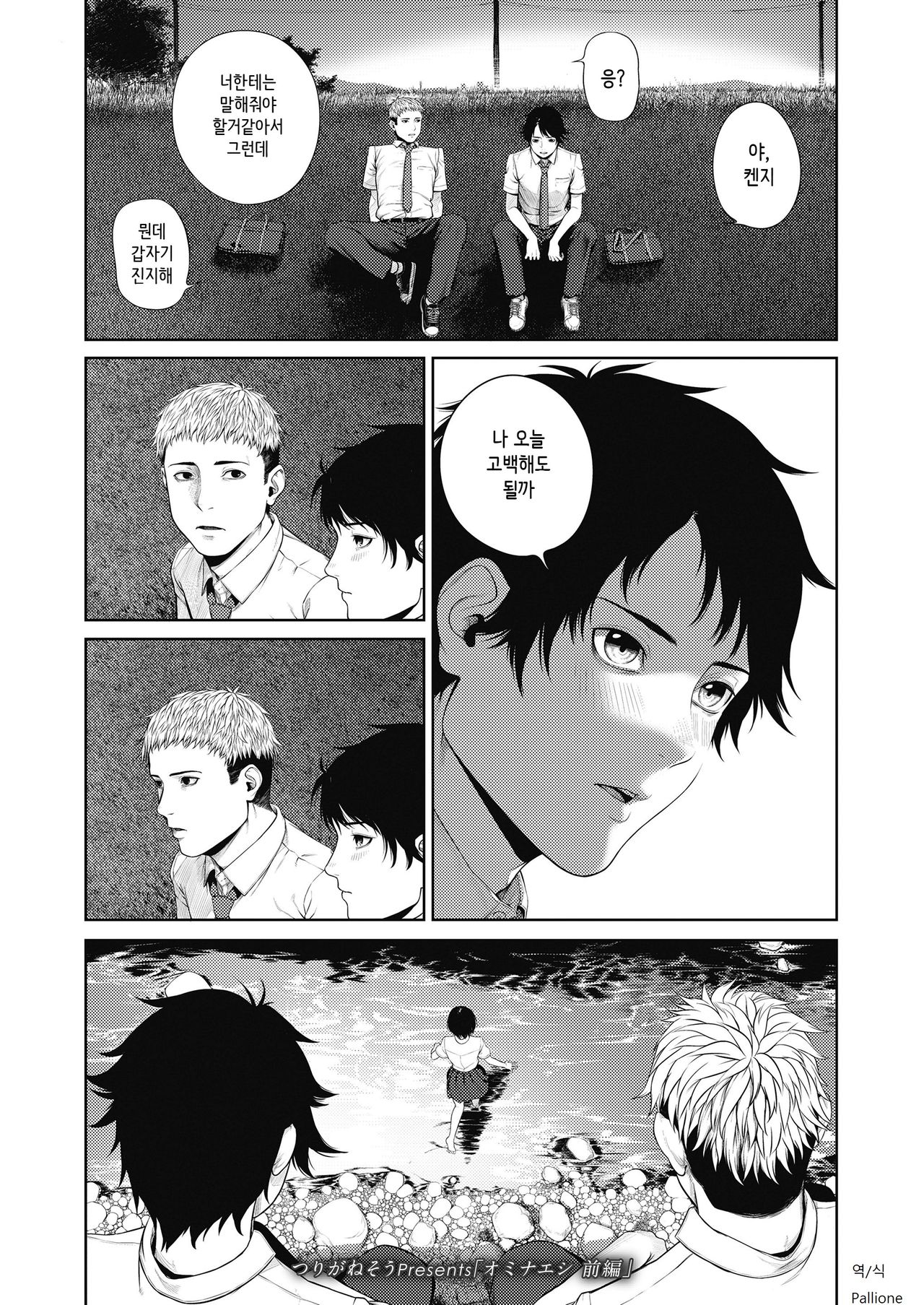 Ominaeshi Zenpen | 오미나에시 전편 page 1 full