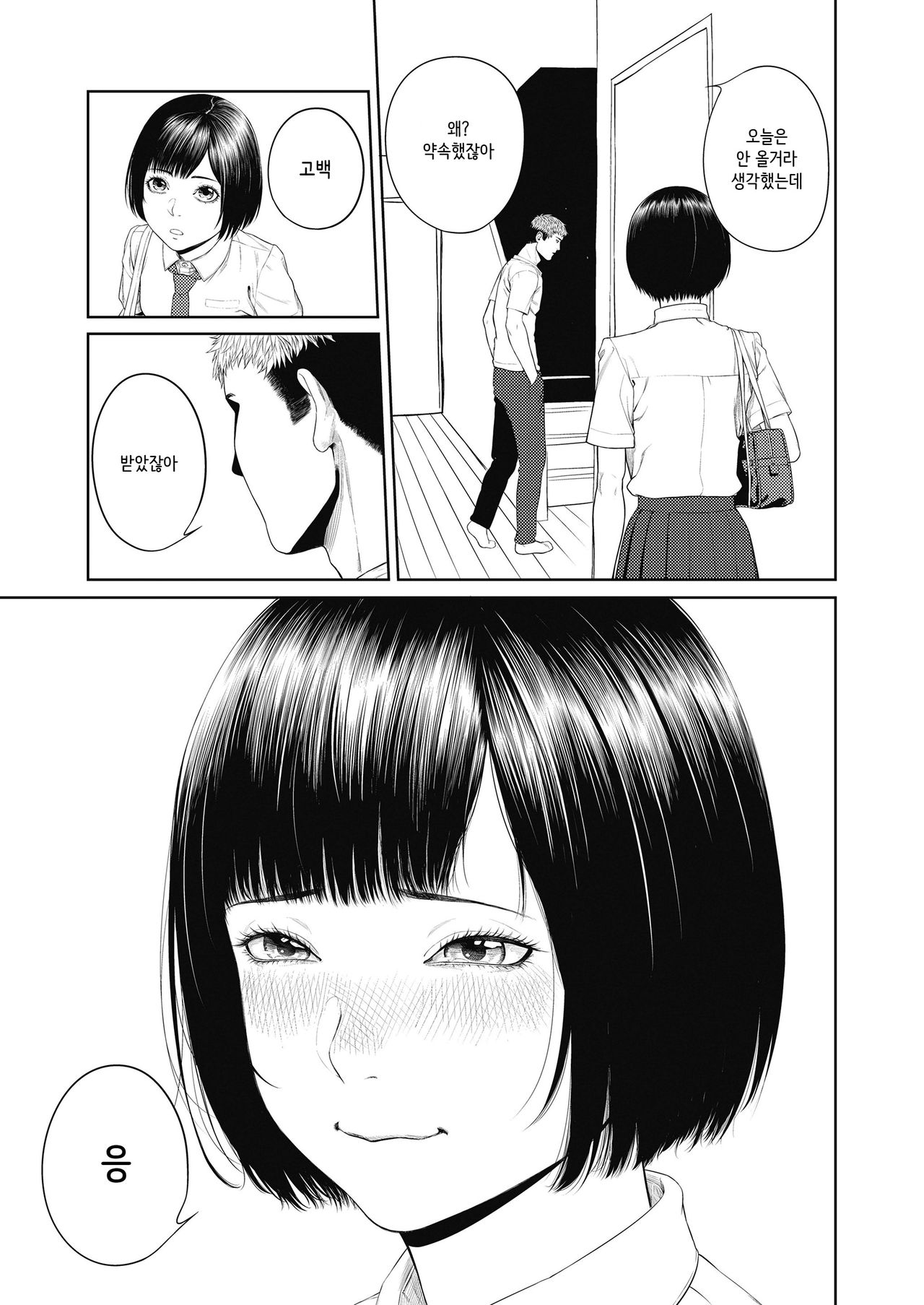 Ominaeshi Zenpen | 오미나에시 전편 page 7 full
