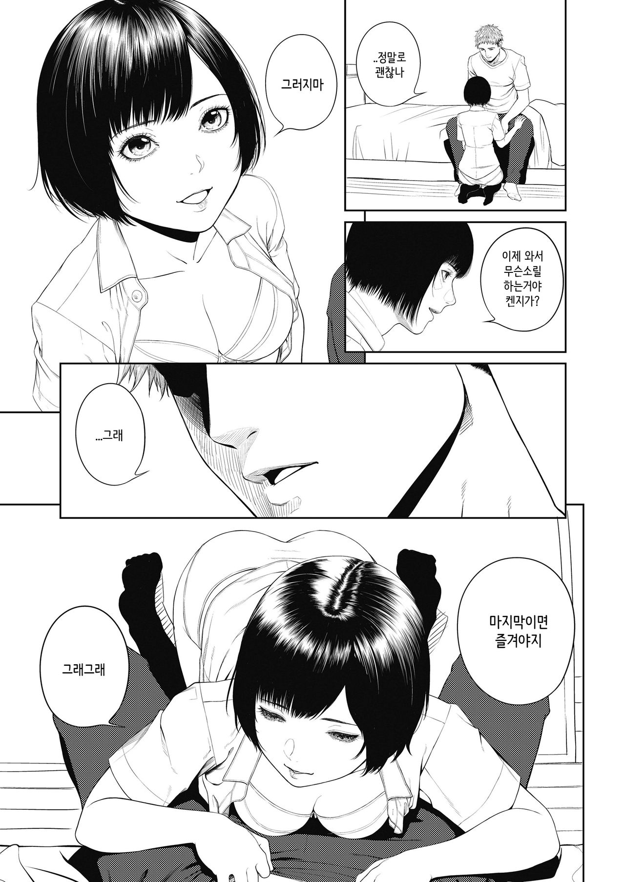Ominaeshi Zenpen | 오미나에시 전편 page 9 full