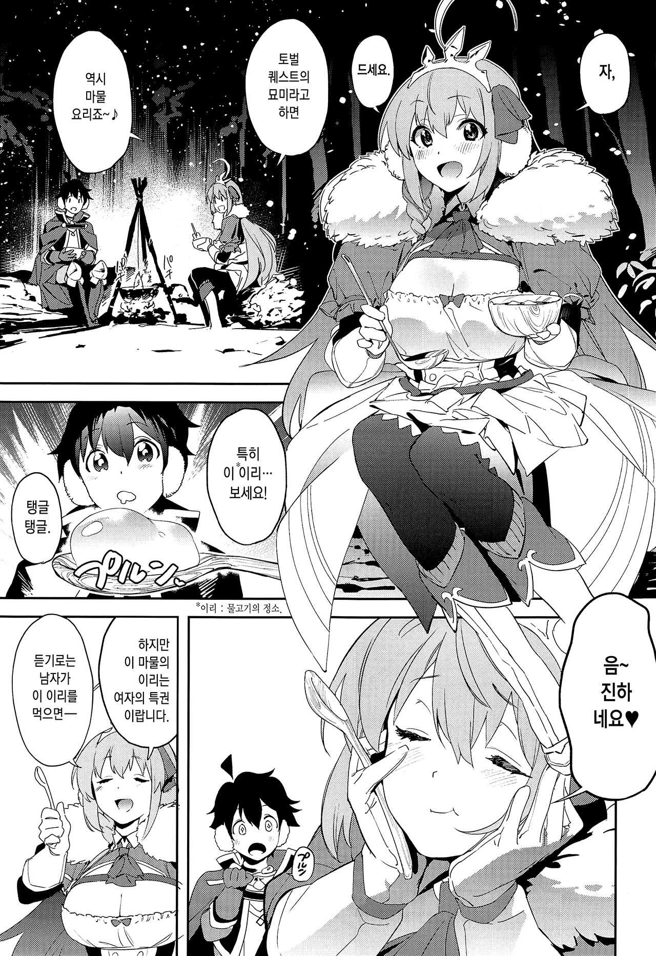 Pecorine to Shota Kishi-kun | 페코린느와 쇼타 기사 군 page 2 full
