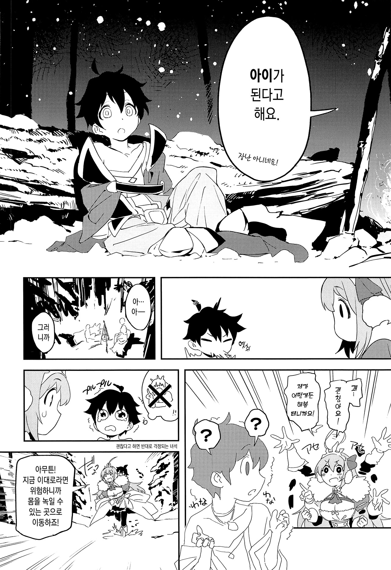 Pecorine to Shota Kishi-kun | 페코린느와 쇼타 기사 군 page 3 full
