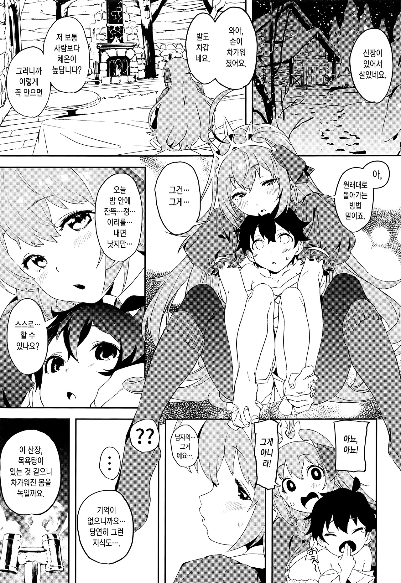 Pecorine to Shota Kishi-kun | 페코린느와 쇼타 기사 군 page 4 full