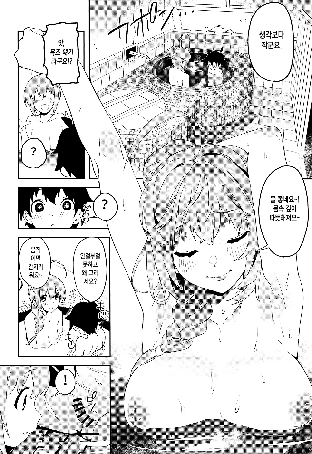 Pecorine to Shota Kishi-kun | 페코린느와 쇼타 기사 군 page 5 full