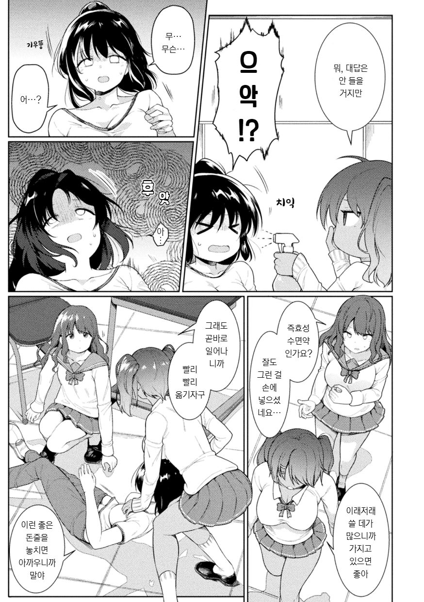 FUTANABELLION Ch. 1 | 후타나리벨리언 Ch.1 page 7 full