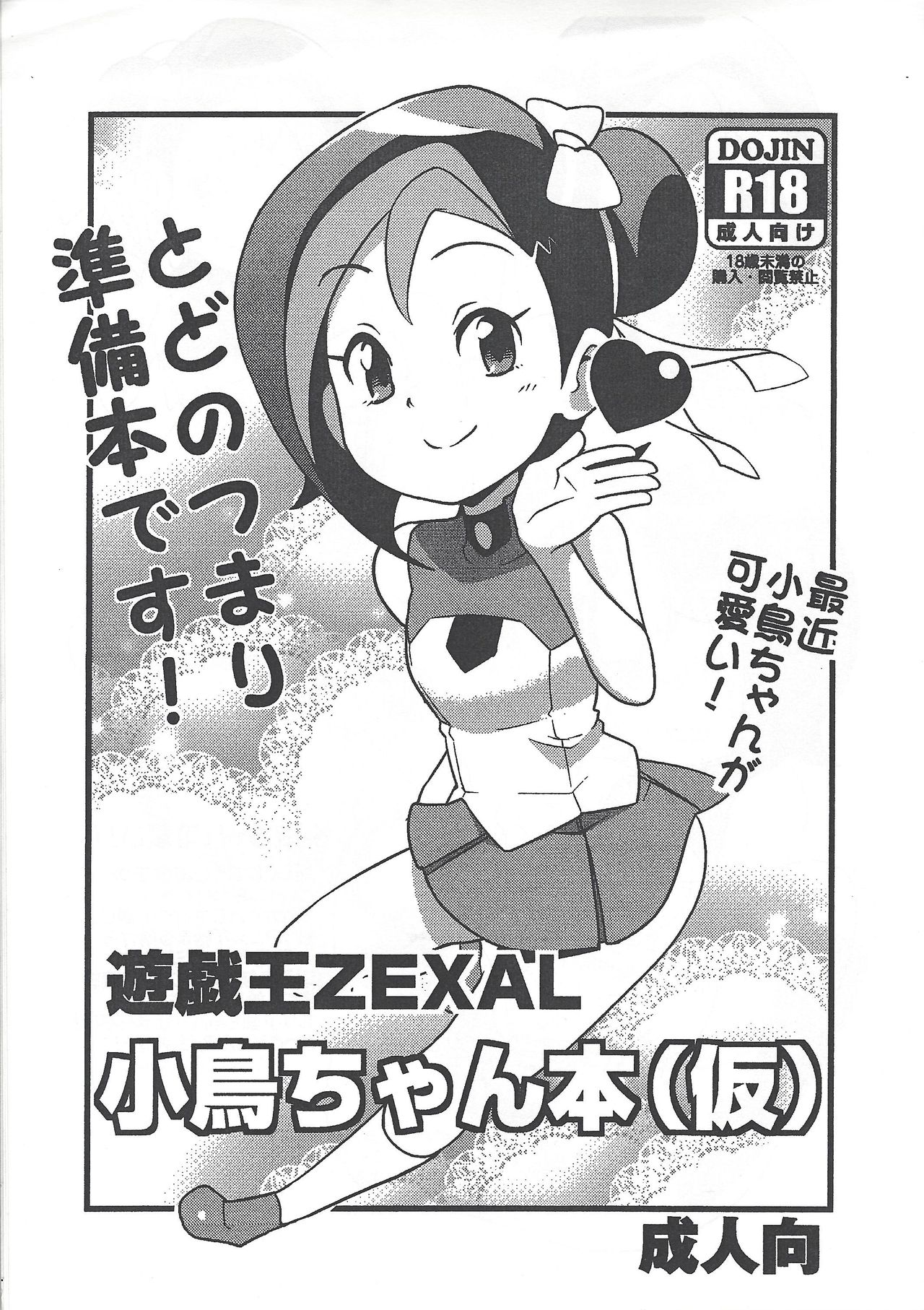 Yu-Gi-Oh ZEXAL Kotori-chan Book page 1 full