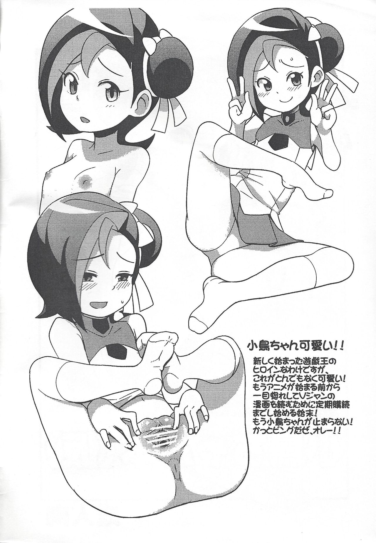Yu-Gi-Oh ZEXAL Kotori-chan Book page 2 full