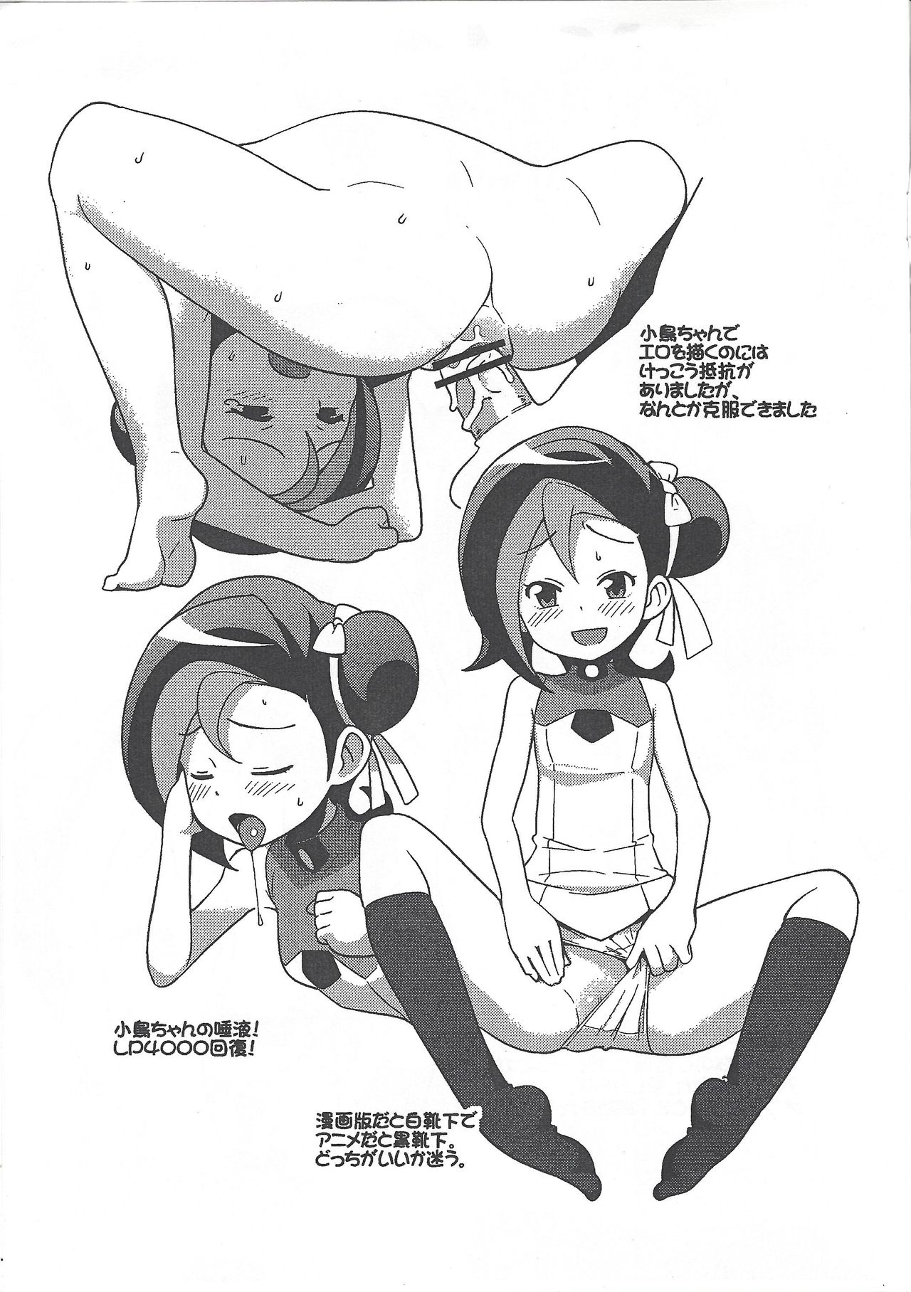 Yu-Gi-Oh ZEXAL Kotori-chan Book page 3 full
