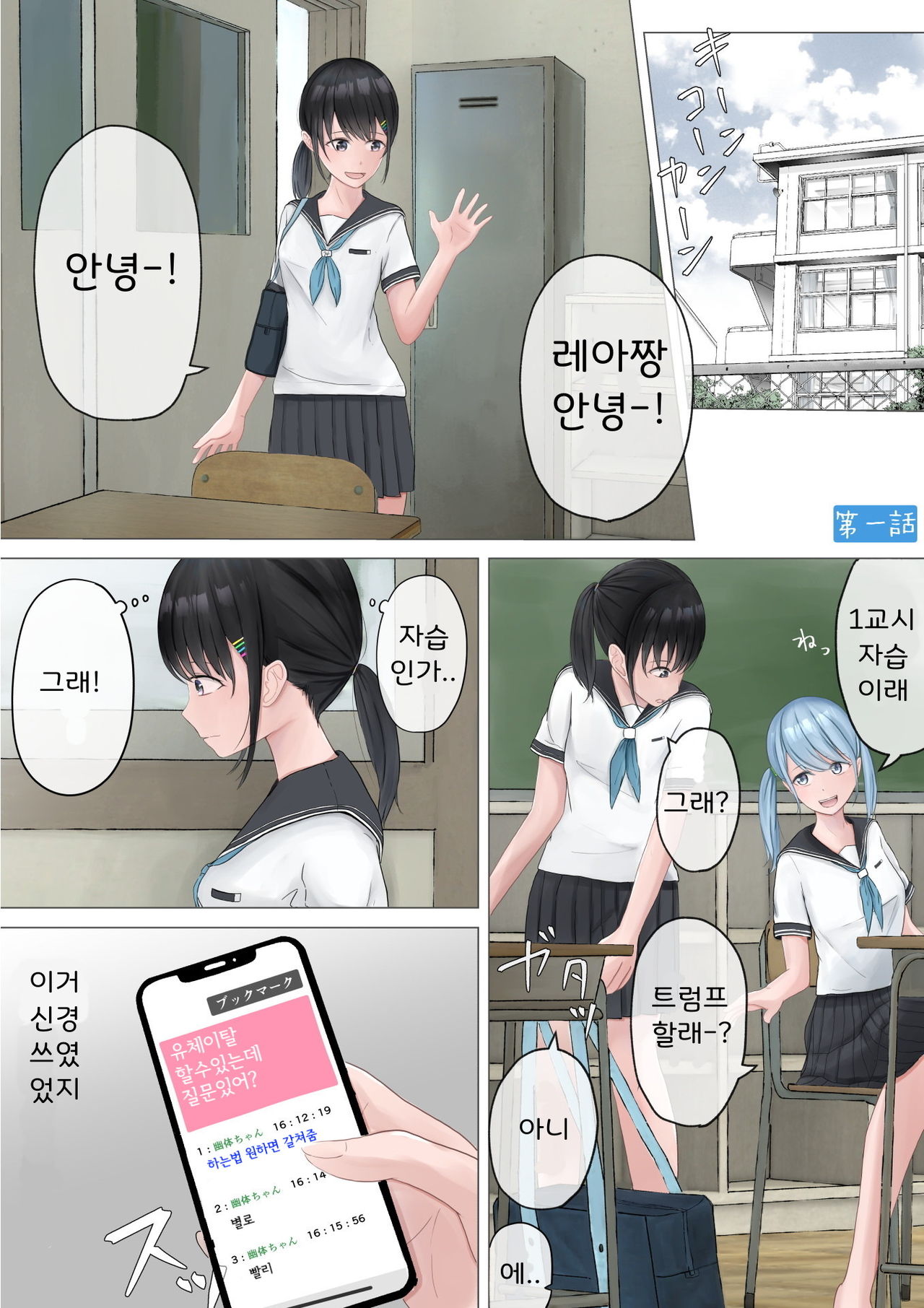 Yuutai Shoujo no Himitsu no Asobi | 유체소녀의 비밀 놀이 page 3 full