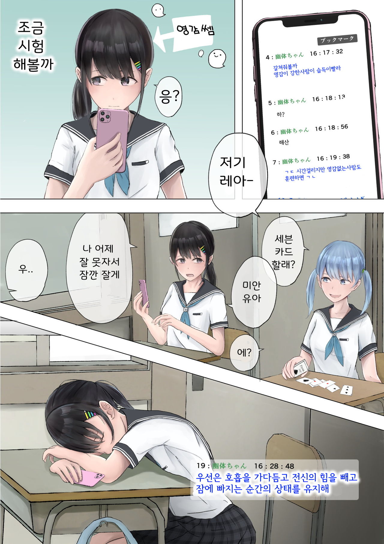Yuutai Shoujo no Himitsu no Asobi | 유체소녀의 비밀 놀이 page 4 full