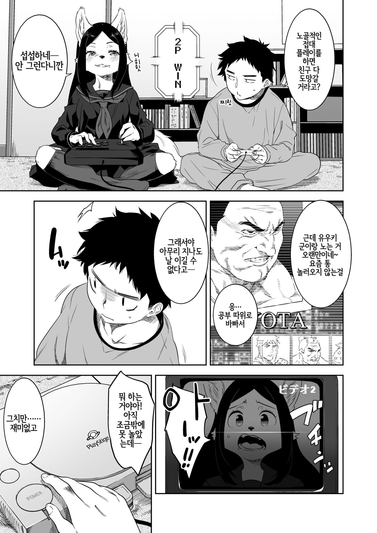 Bye Bye Game page 4 full