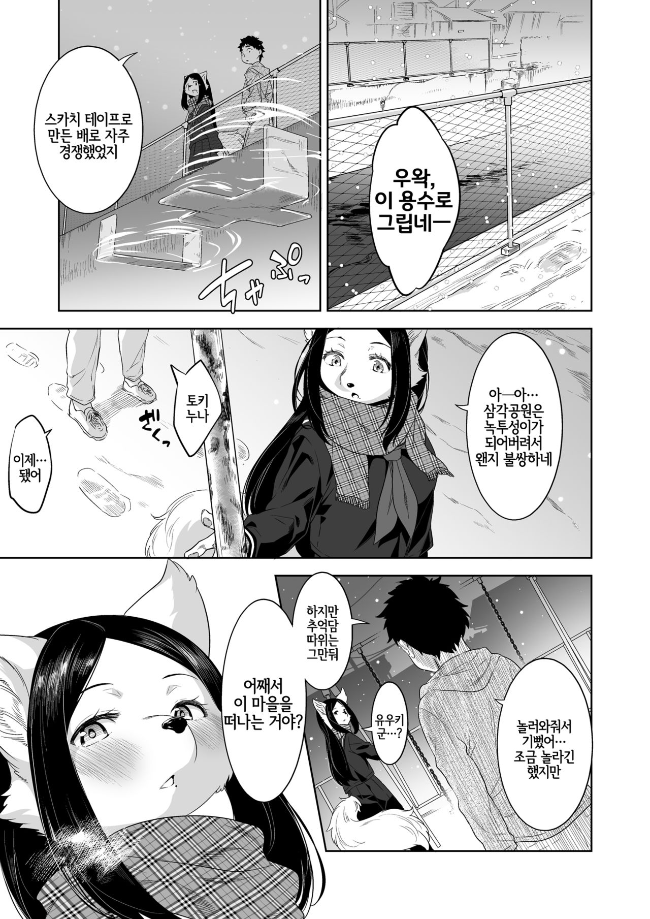 Bye Bye Game page 6 full