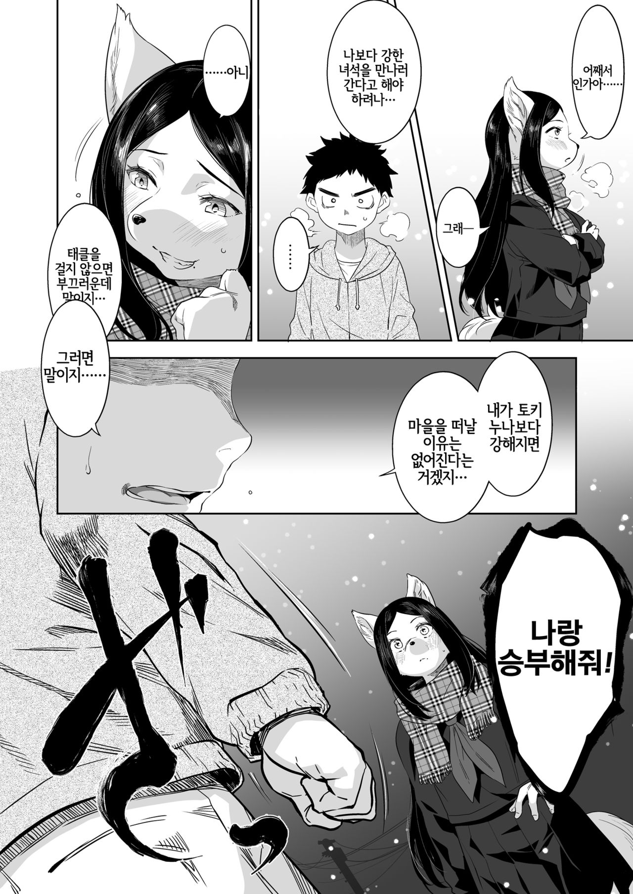 Bye Bye Game page 7 full