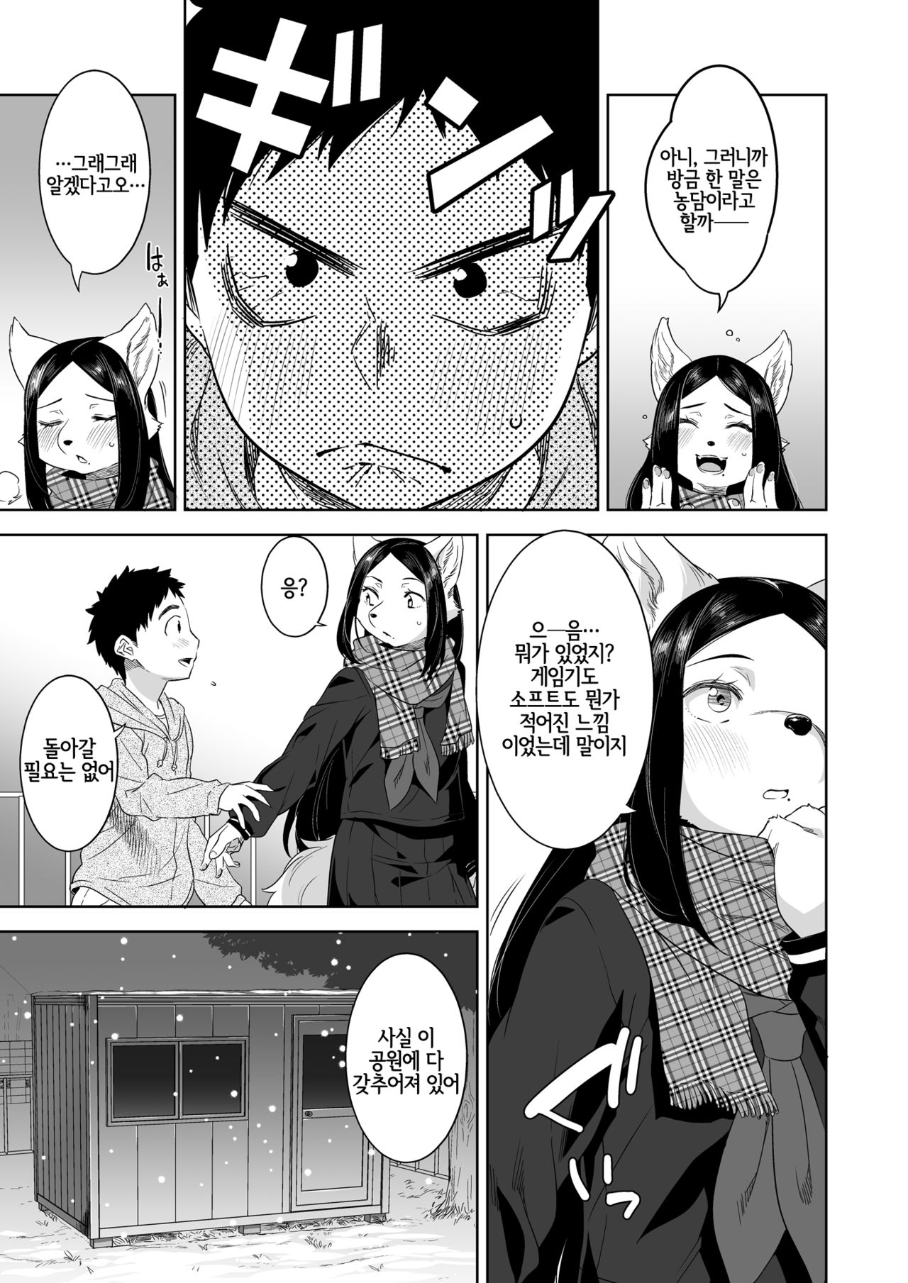 Bye Bye Game page 8 full