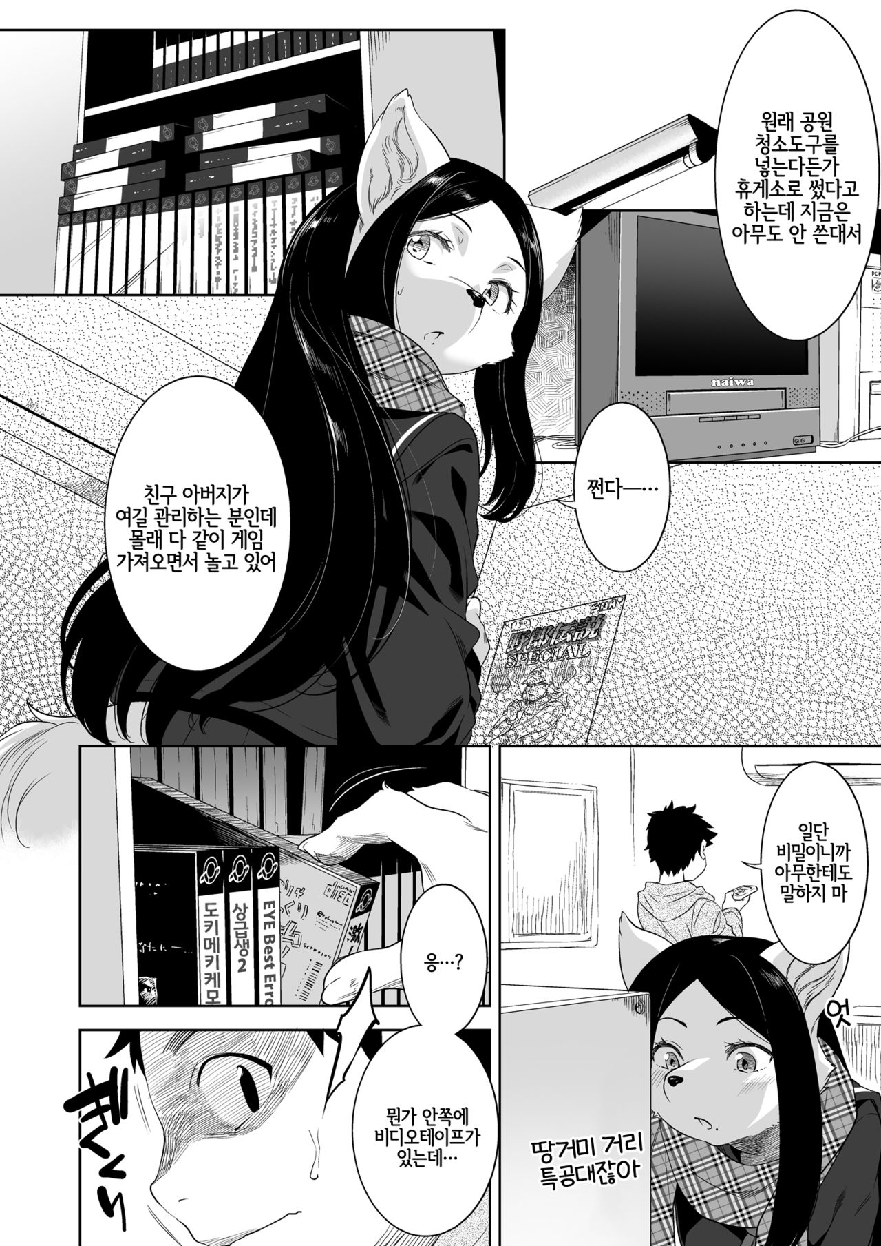 Bye Bye Game page 9 full