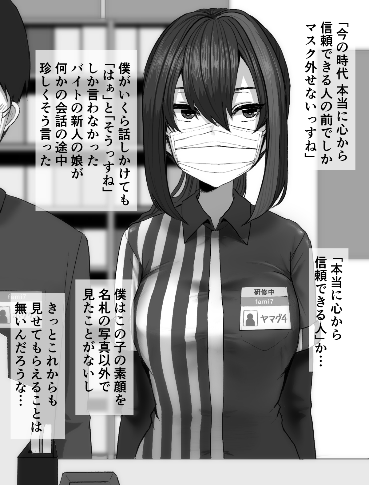 今の時代、本当に心から信頼できる人の前でしかマスク外せないっすね page 1 full