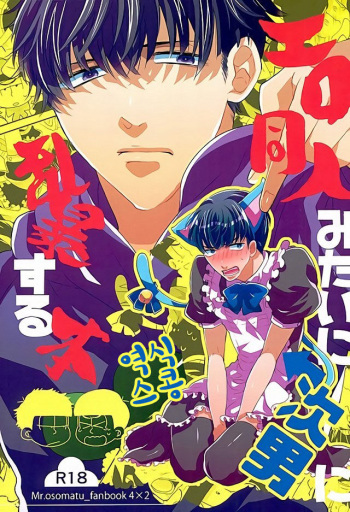 Ero Doujin Mitai ni Jinan ni Ranbou Suru Hon cover