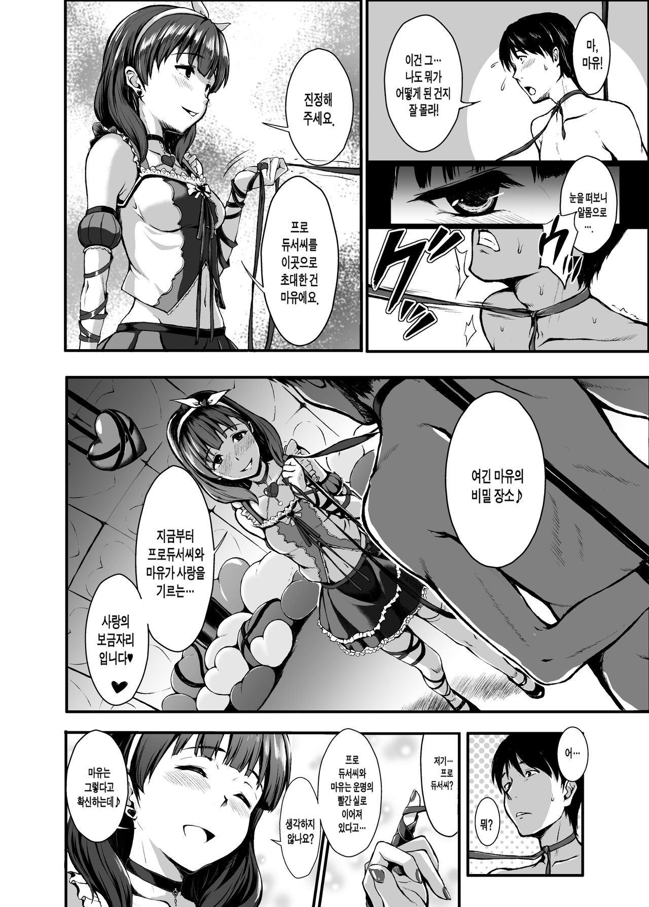 Count2.4 CGF Soushuuhen page 5 full
