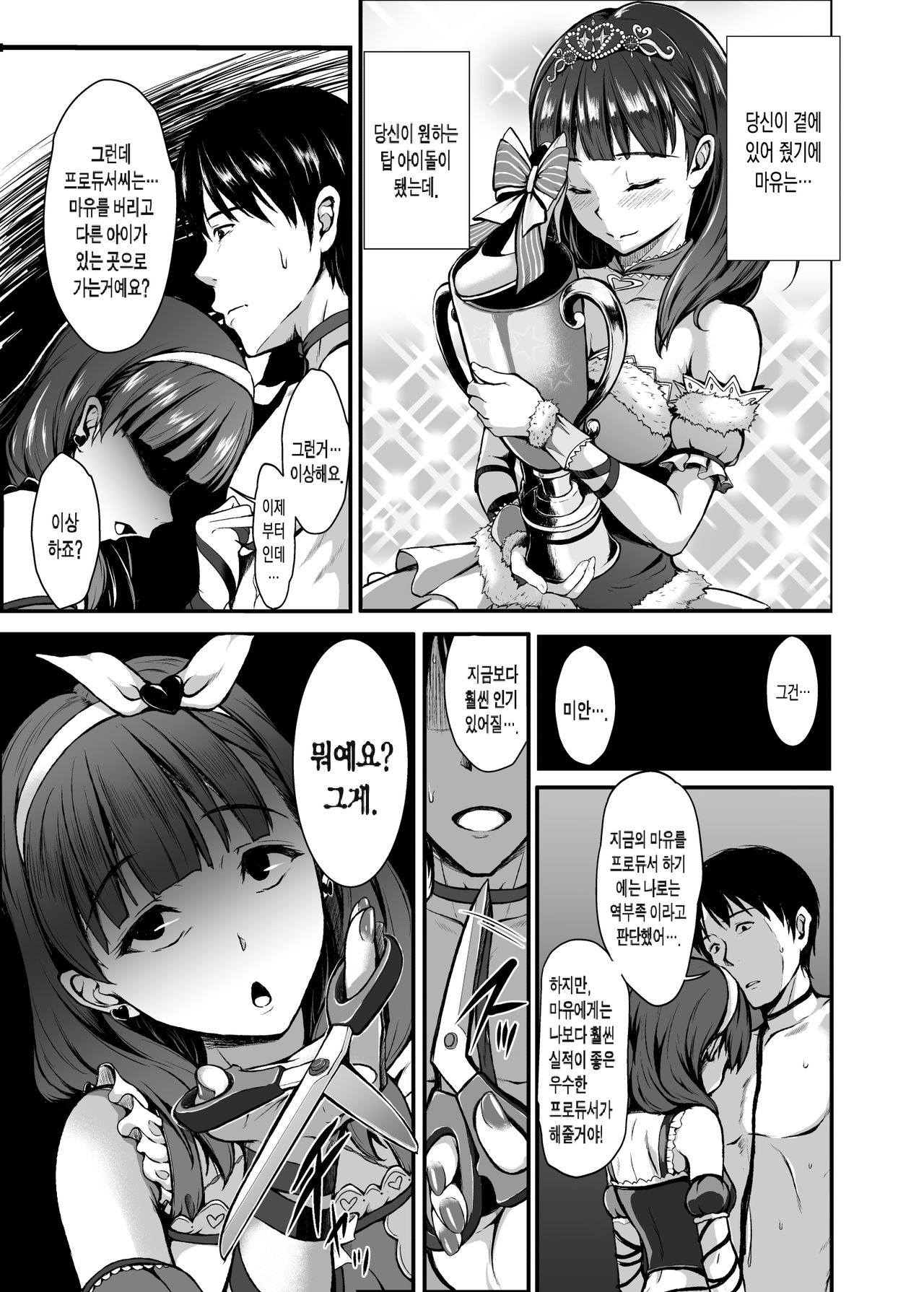 Count2.4 CGF Soushuuhen page 6 full
