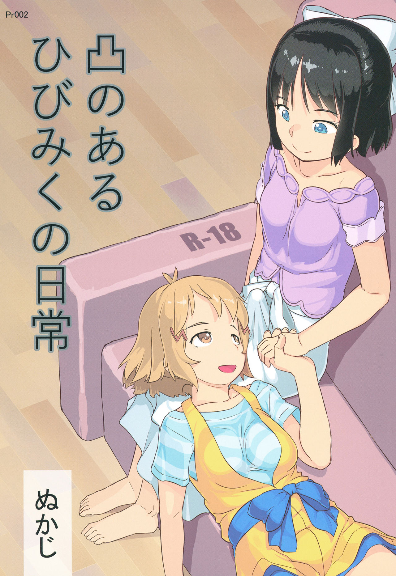 Totsu no aru hibi mi ku no nichijō page 1 full