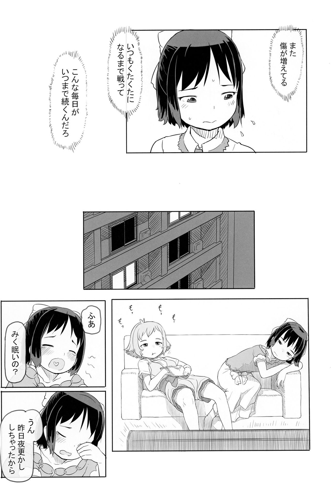 Totsu no aru hibi mi ku no nichijō page 9 full