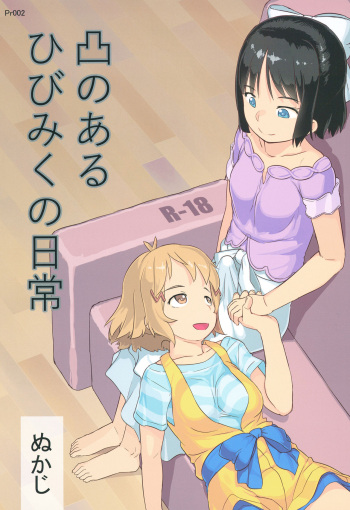 Totsu no aru hibi mi ku no nichijō cover