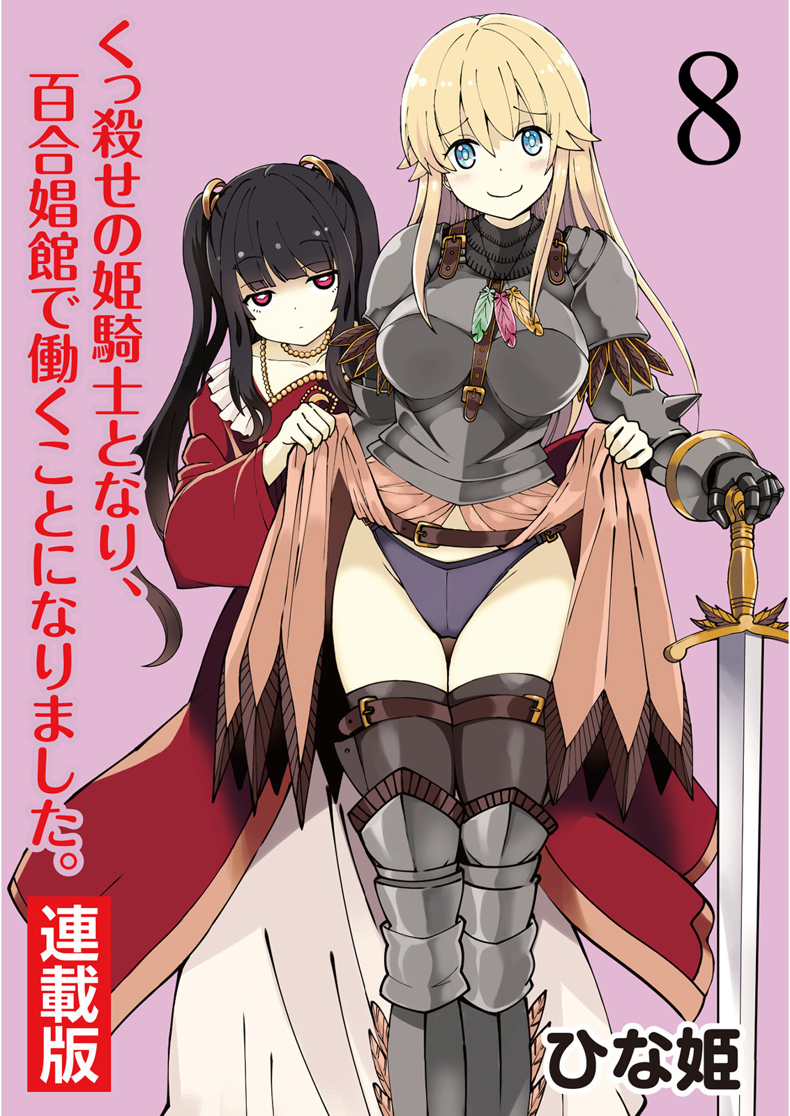 Kukkorose no Himekishi to nari, Yuri Shoukan de Hataraku koto ni Narimashita. 8 page 1 full